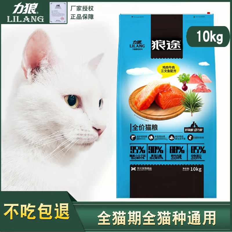 力狼狼途三文鱼金针菇猫粮10kg成幼天然 异短英短加菲猫20斤装