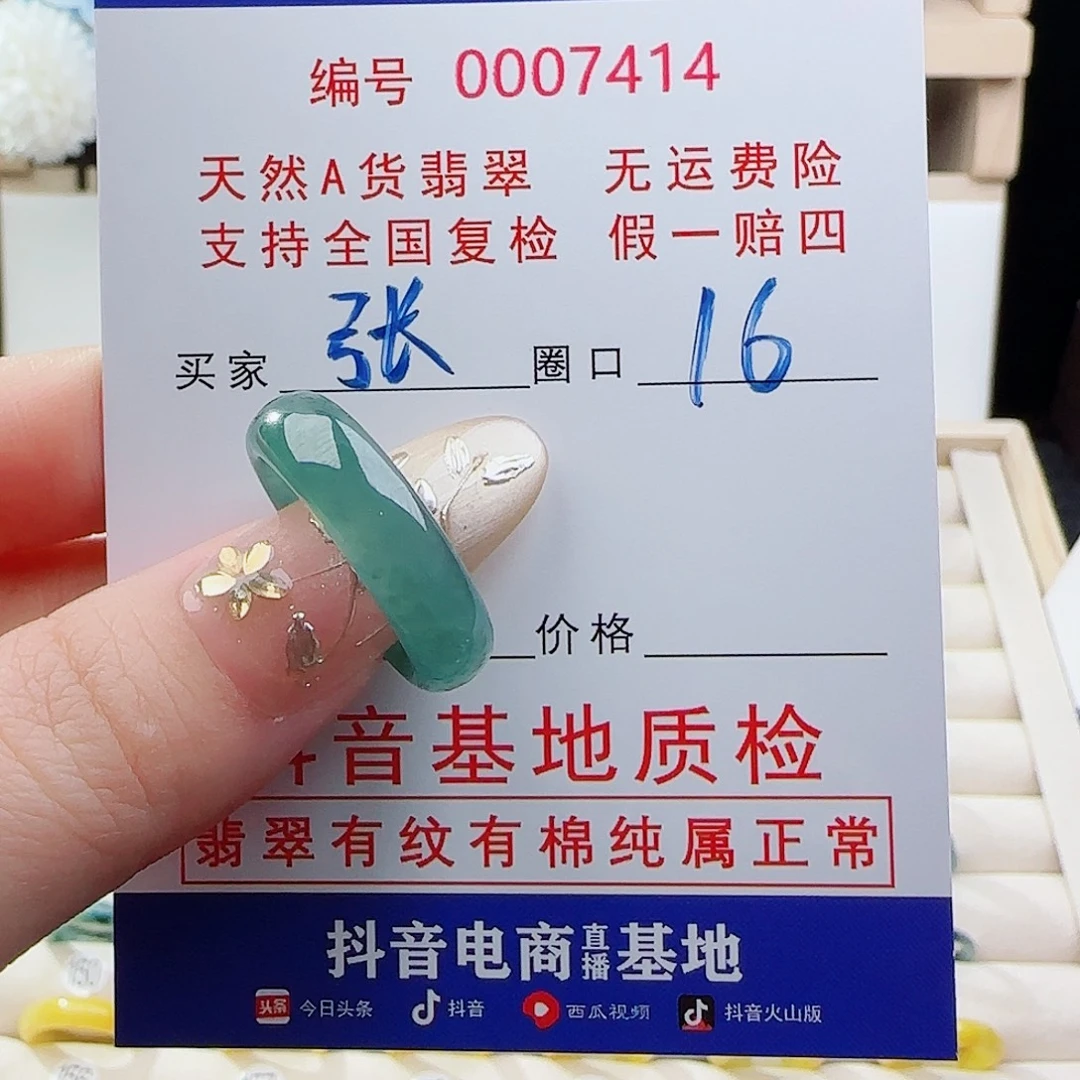 张***雪未镶嵌戒指翡翠戒指