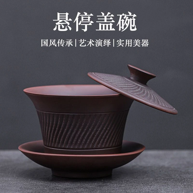 紫陶悬停盖碗三才盖碗复古防烫功夫茶具泡茶器