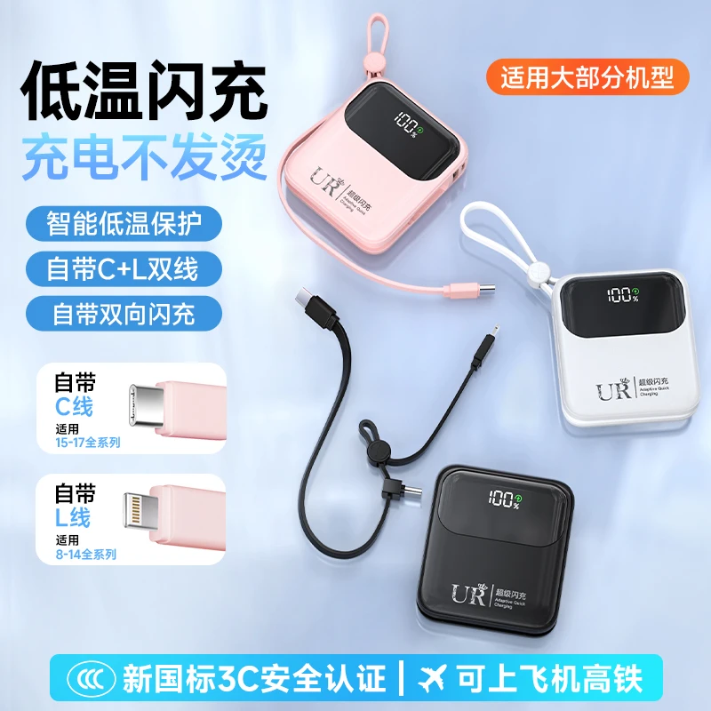 3C认证迷你便携充电宝20000毫安自带线超级快充大容量适用苹果17