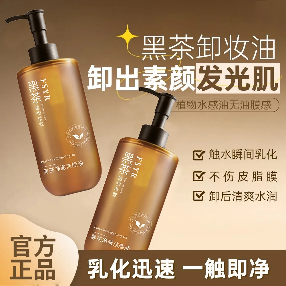 【国民爆款】黑茶净澈洁颜油细致毛孔深层清洁卸妆油官方正品敏肌用