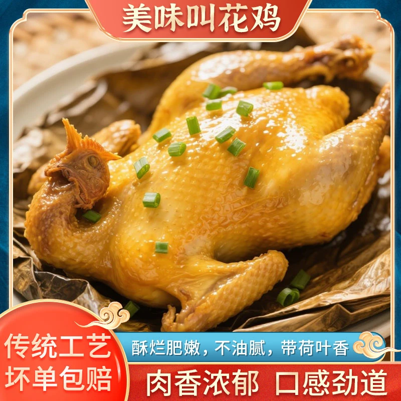 即食真空包装叫花鸡鸡肉熟食扒鸡手撕鸡零食下酒菜