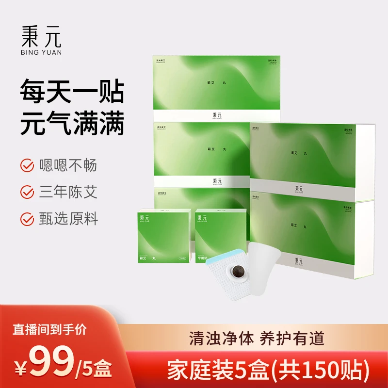 【蕲艾噗噗丸】道家传承升清降浊元阳脐贴丹温和不刺激