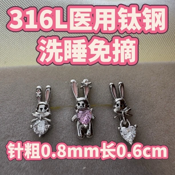 钛钢锆石耳饰 超萌兔耳朵闪锆钛钢耳饰兔子耳骨钉小众少女风耳钉