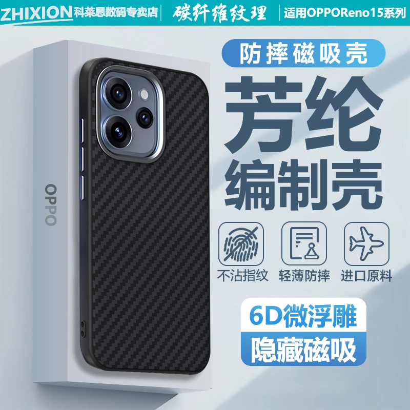 OPPOReno15手机壳新款碳纤维纹理reno15pro隐形磁吸壳防摔高档男