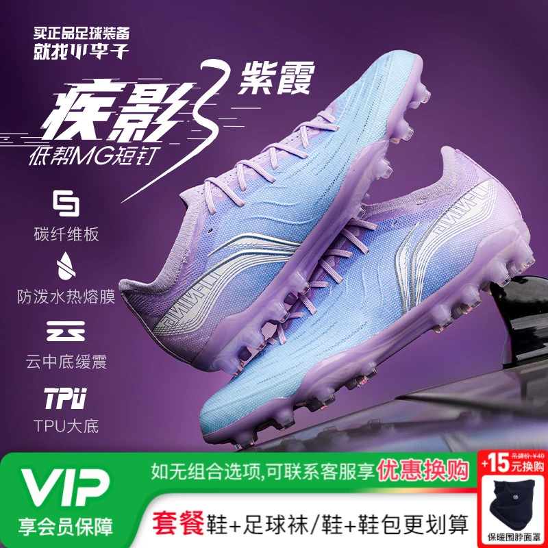 小李子Lining李宁疾影3中端MG短钉草地云缓震训练足球鞋YSFU039-1