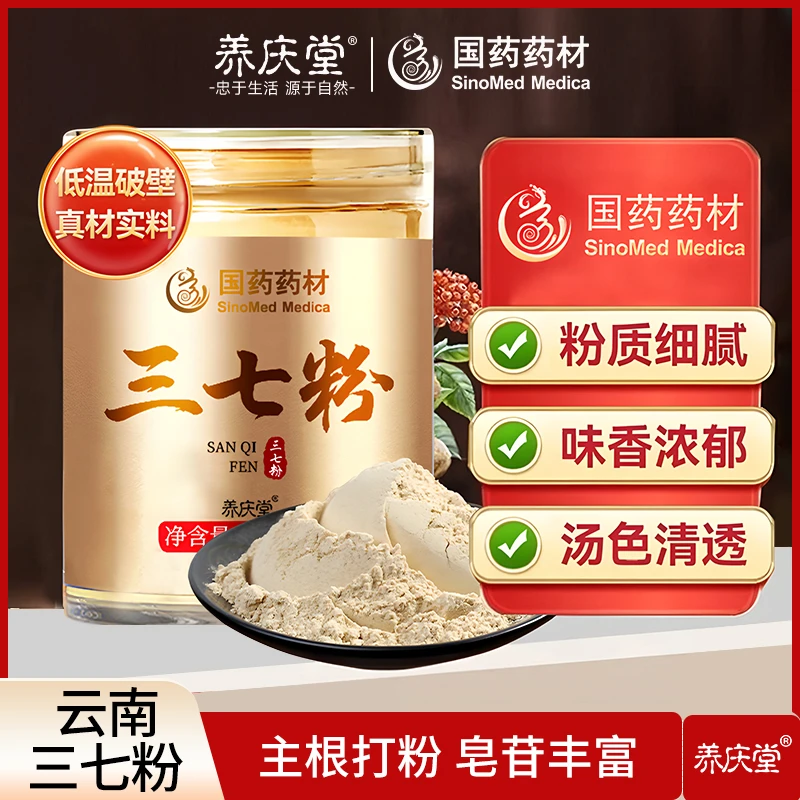 养庆堂三七细腻打粉精选三七打粉官方旗舰店云南特产55g