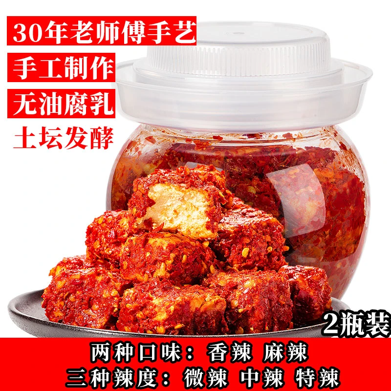 主播268克2瓶湖南特产手工豆腐乳正宗农家霉豆腐香辣麻辣下饭菜
