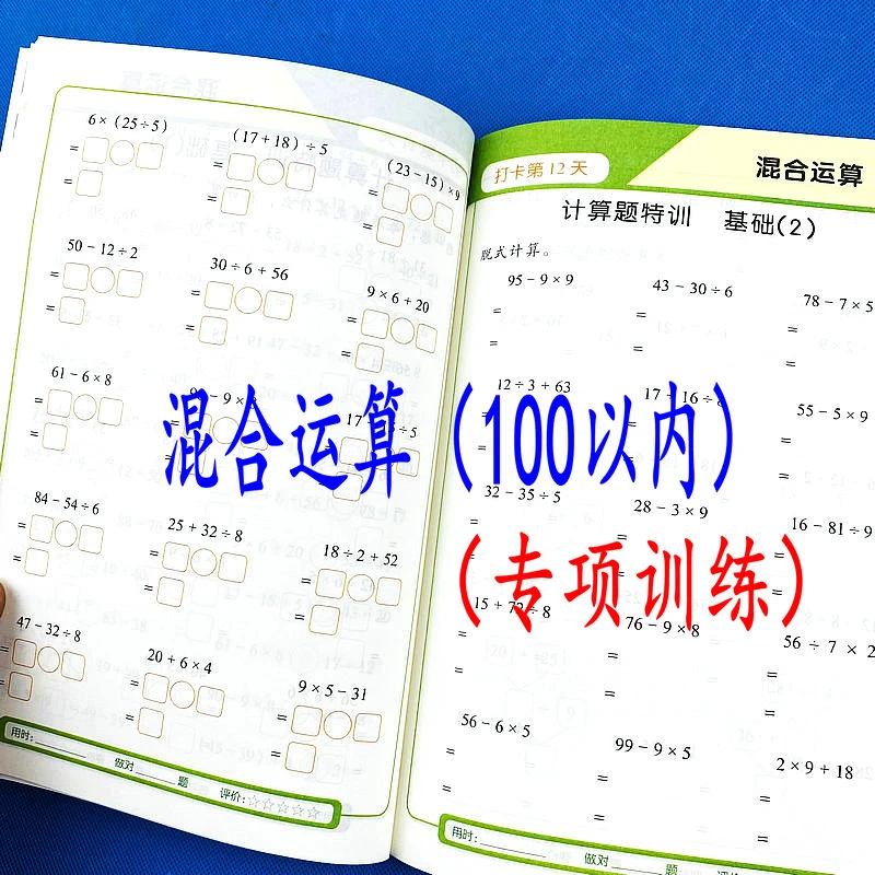 混合运算数学100以内加减乘除口算填空竖式计算应用题综合练习册