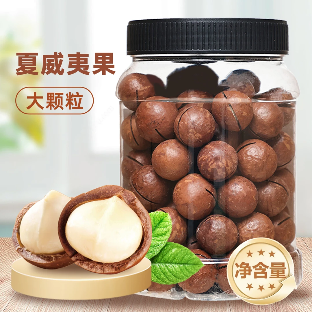 精选夏威夷果新货特大颗粒奶油味优质罐装坚果小零食炒货