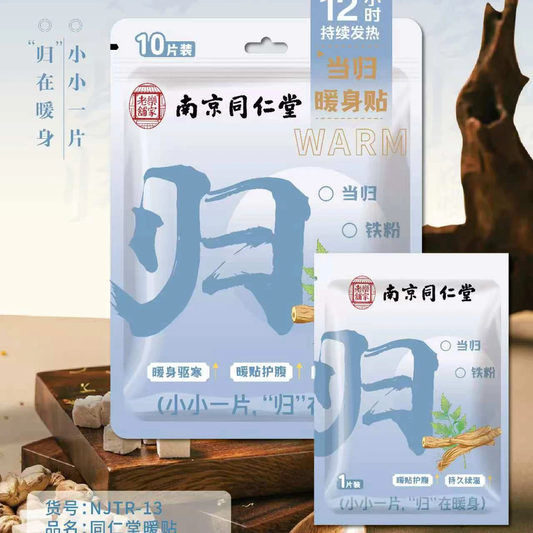 B113 同仁堂当归暖身贴
