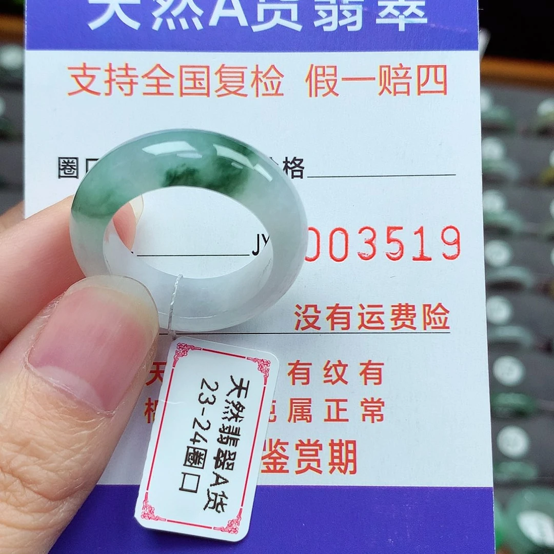 未镶嵌戒指翡翠23-24号