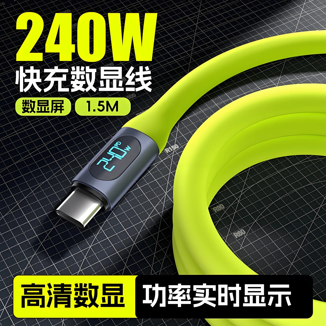 240W数显充电线PD3.1大功率手机平板通用typec液态硅胶快充数据线