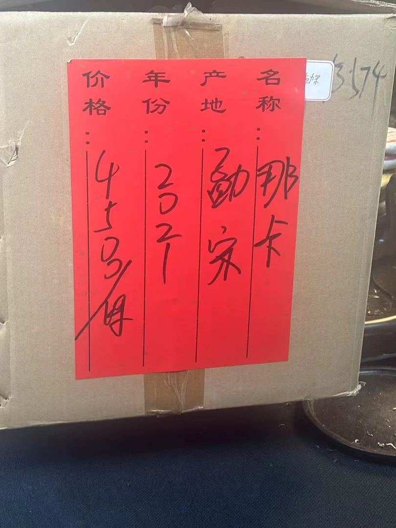 2021勐宋那卡 生茶 普洱茶 500g