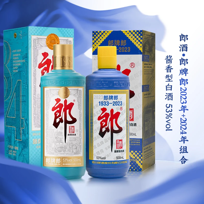 郎酒纪念郎双支组合装摆柜收藏聚会自饮53%Vol500ml*2
