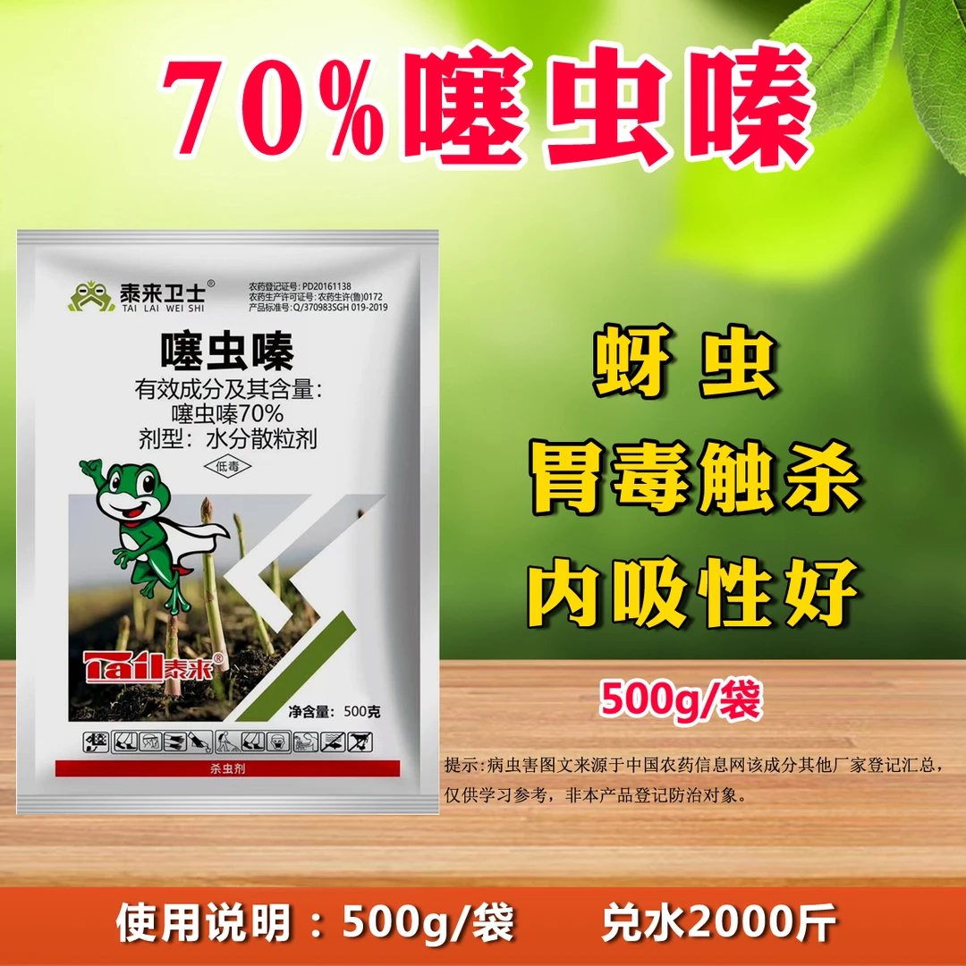 70%噻虫嗪 小麦蚜虫稻飞虱水稻农用噻虫嗪杀虫剂