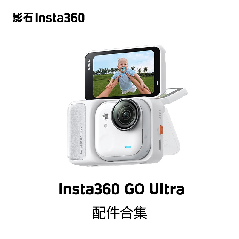 影石Insta360 GO Ultra 配件合集 潜水壳/磁吸快拆/转向支架等