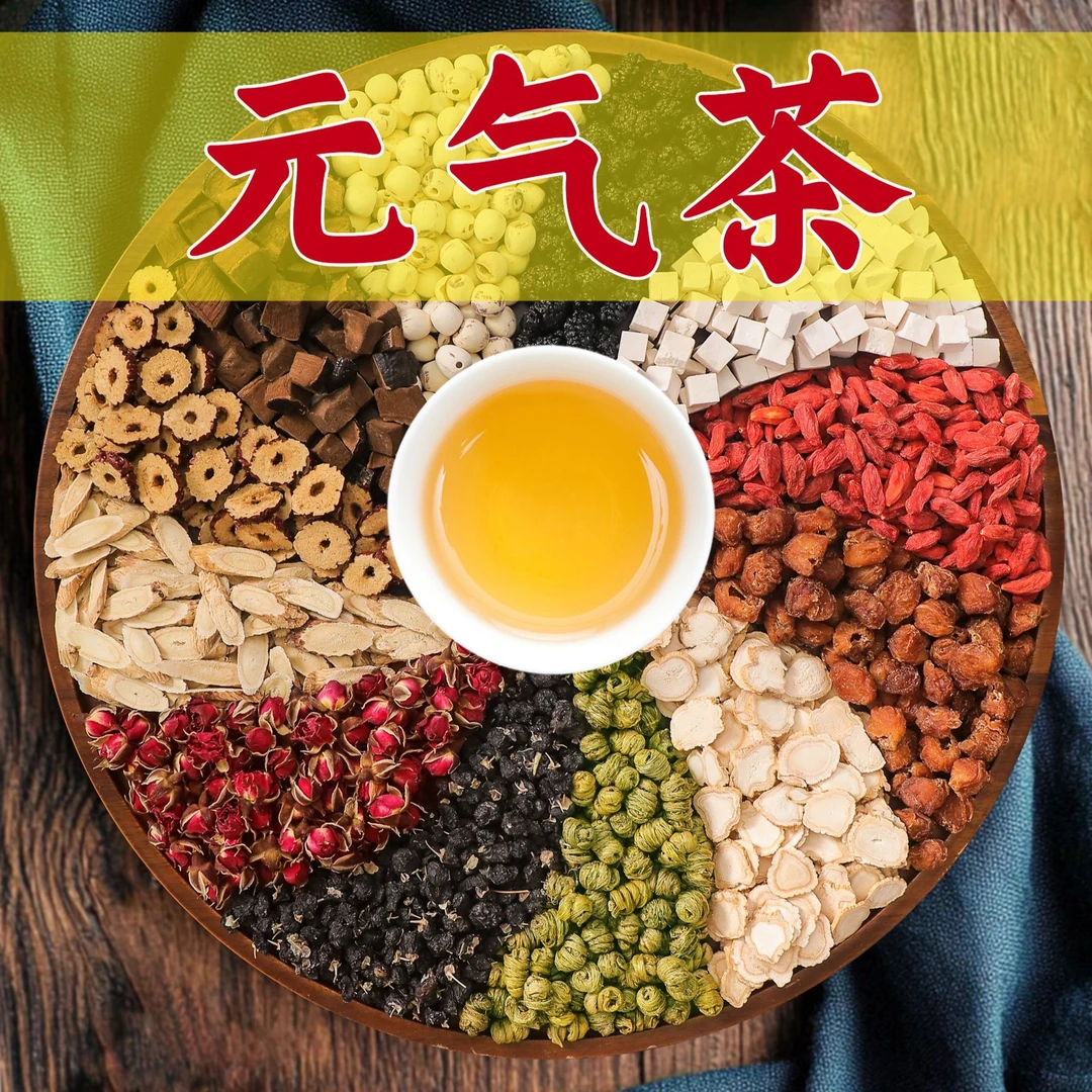 【5号】元气茶 西洋参黄芪枸杞茶手工养生组合茶