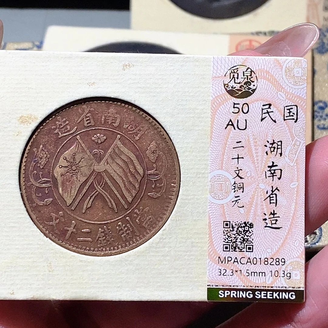 铜觅泉评级古钱币一枚 蒋涵