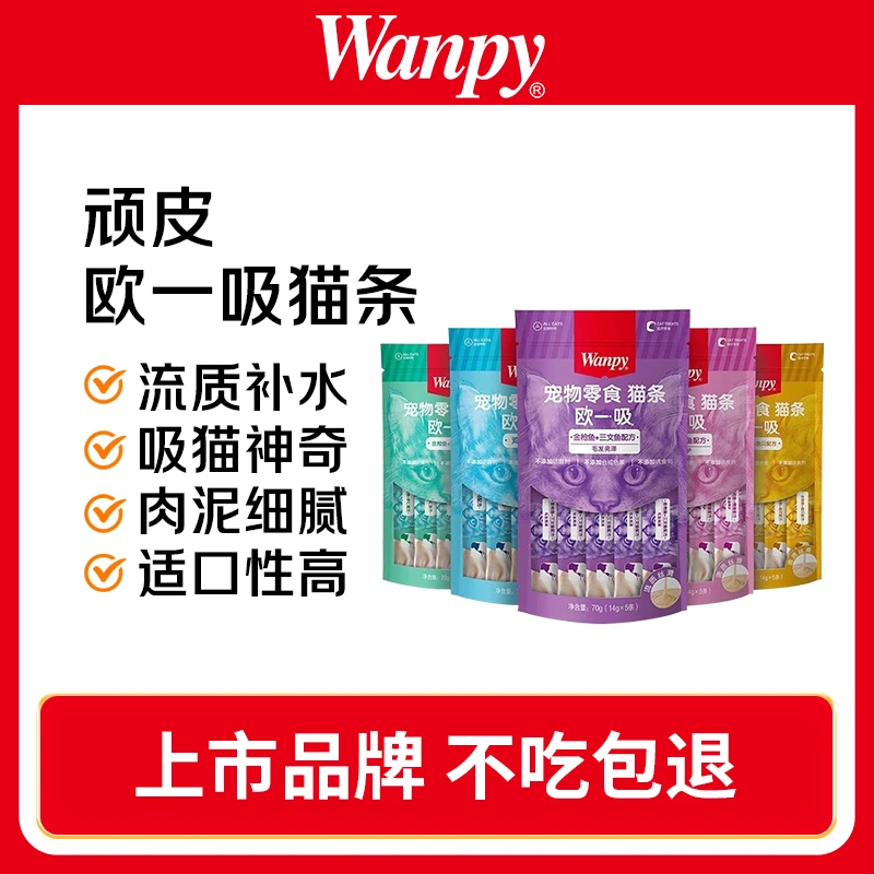 顽皮欧一吸猫条猫咪零食wanpy全阶段猫咪湿粮增肥补充营养补水