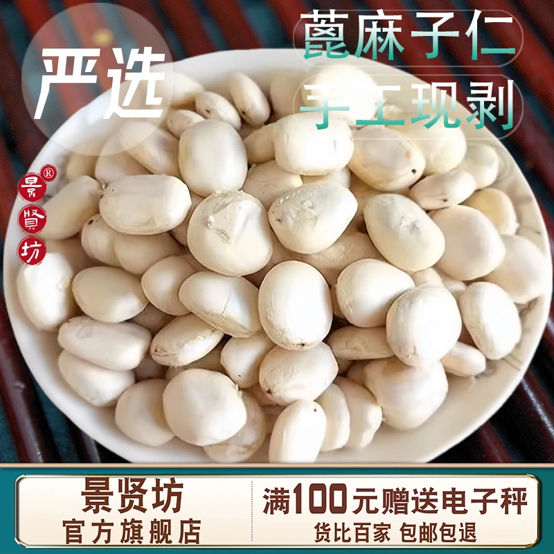 红皮蓖麻子仁50克-500克蓖麻仁手工剥皮去壳蓖麻籽仁外敷 中药材