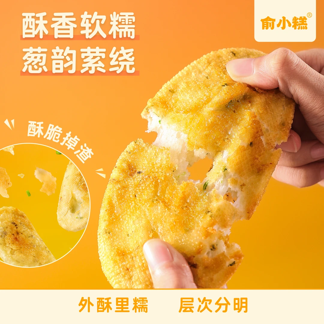 葱香酥脆年糕早餐低脂饱腹主食代餐宁波香葱年糕水磨年糕软糯拉丝