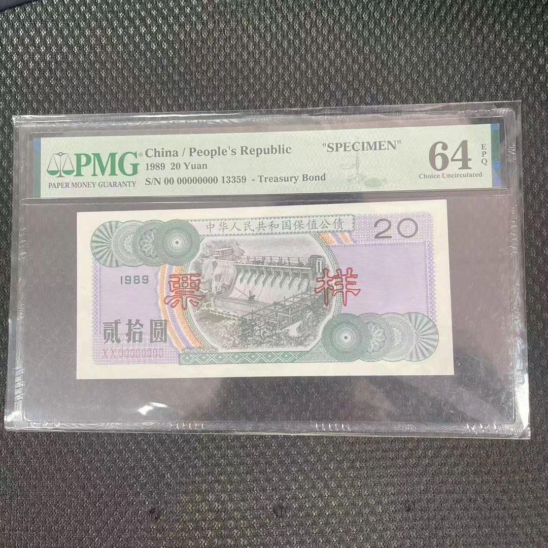 中国公债券票样贰拾圆纸币