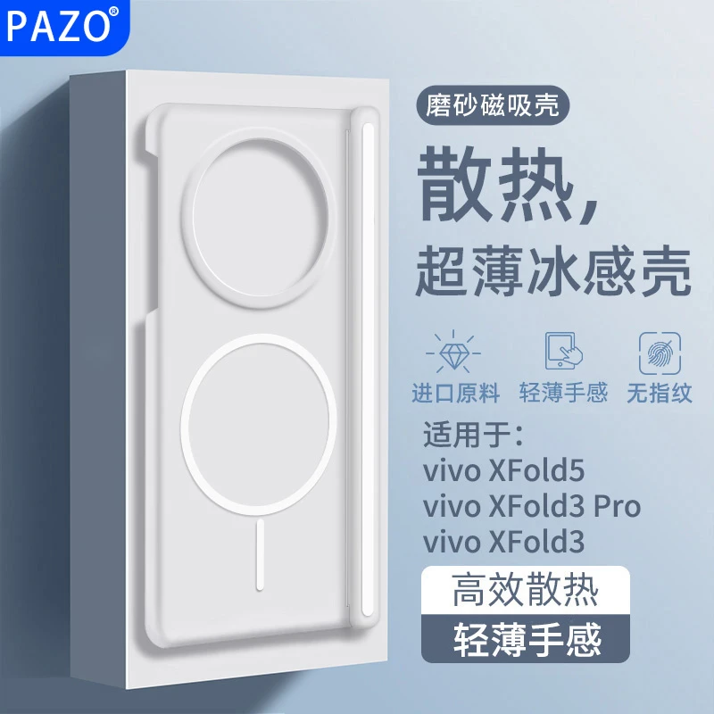 适用vivoxfold3pro手机壳5冰感散热vivo超薄磁吸xfold3保护壳磨砂