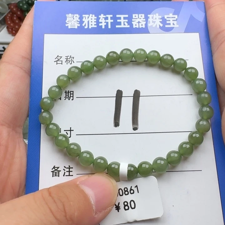 手串未镶嵌和田玉