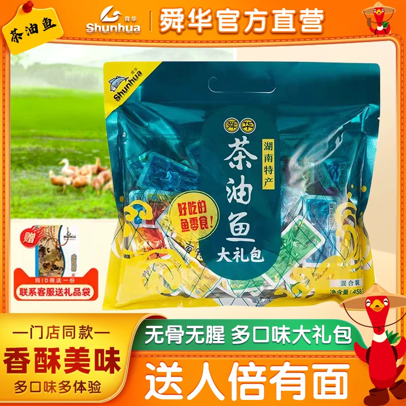 舜华东江鱼牌湖南郴州特产休闲零食过节送礼鱼肉鱼仔解馋小吃礼包