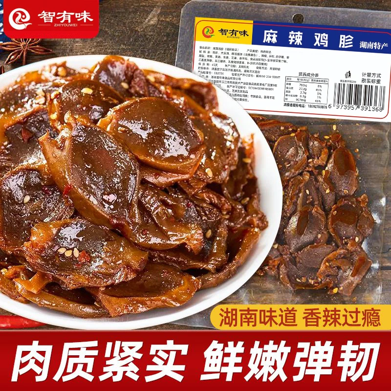 麻辣鸡胗香辣鸡肫卤味即食解馋零食小吃