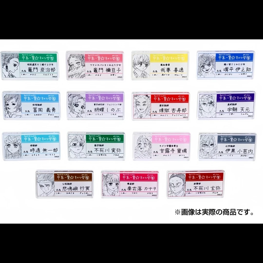 【日谷代拆】鬼灭之刃原画展名扎