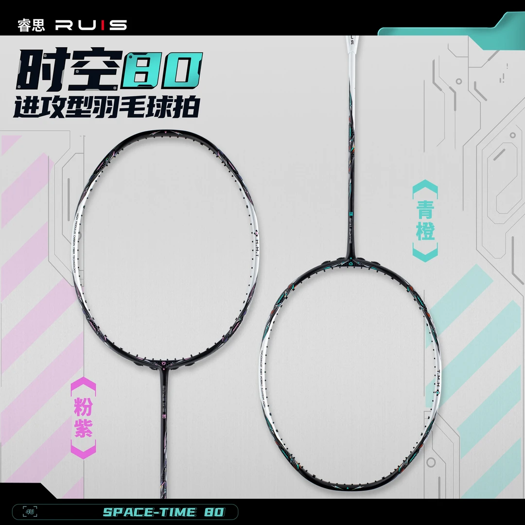 RUIS/睿思全碳素进攻型单拍时空805u和羽毛球拍球拍推荐
