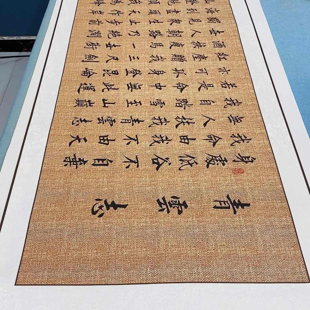 书法装裱好青云志………………