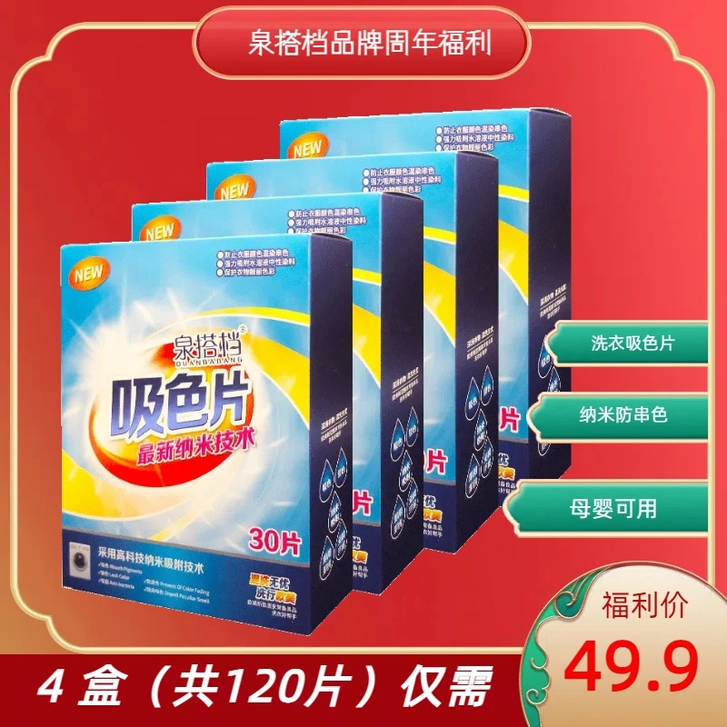 泉搭档吸色片洗衣机衣物混洗护色防串染色母片吸附30片装