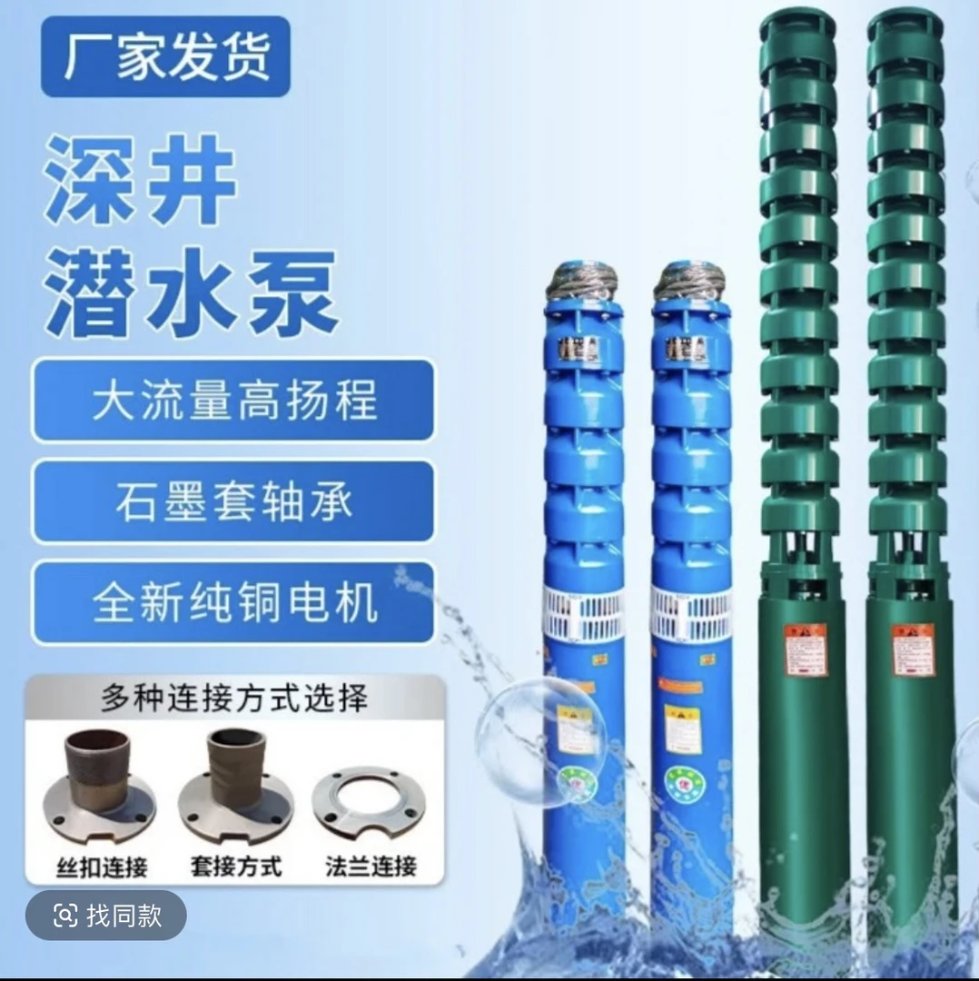 邦泉200型7.5千瓦40方40米普通电机潜水泵灌溉，喷灌，滴灌水泵