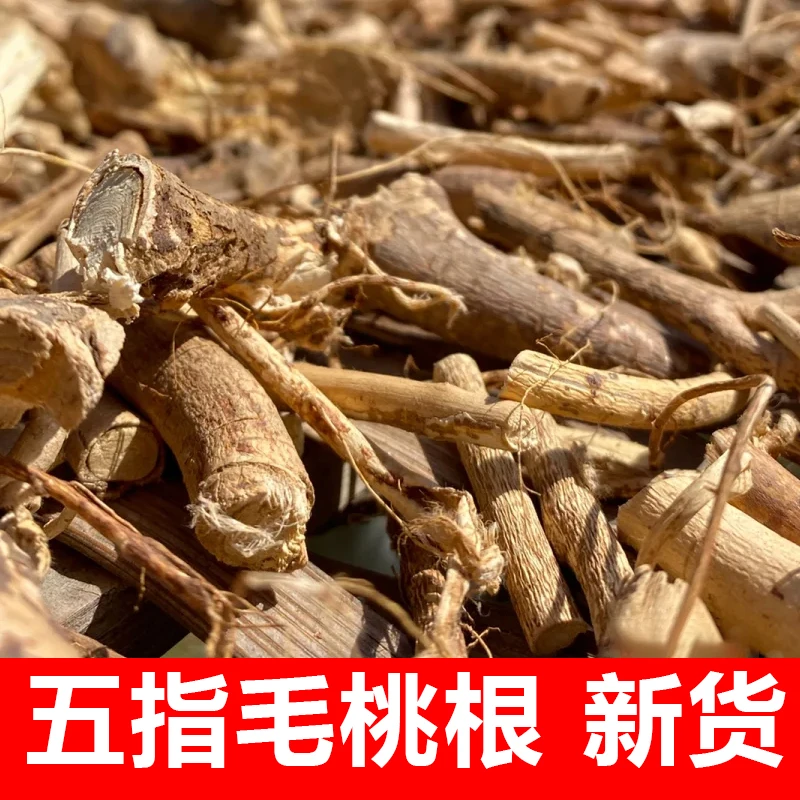 五指毛桃根无硫特产正宗五爪龙纯野生干货祛湿煲汤纯天然新鲜