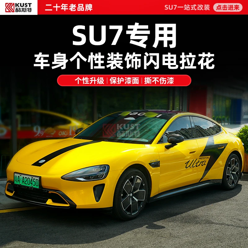 酷斯特适用于su7拉花闪电车贴个性改装黑色引擎盖装饰贴纸
