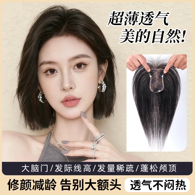 新款女士全真发自然刘海头顶隐形假发片减龄高颅顶无痕补发片
