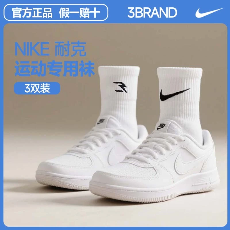 NIKE耐克3BRAND袜子【3双装】中袜运动袜子篮球袜专业篮球袜