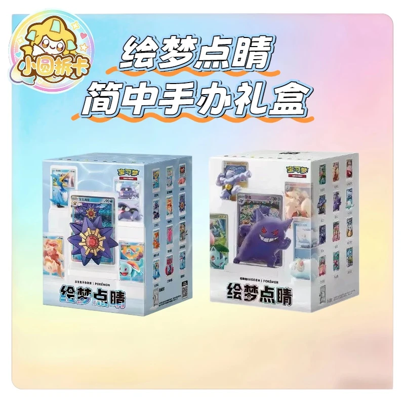 【绘梦点睛手办礼盒】宝可梦简中绘梦点睛手办礼盒耿鬼卡拉卡拉PTCG