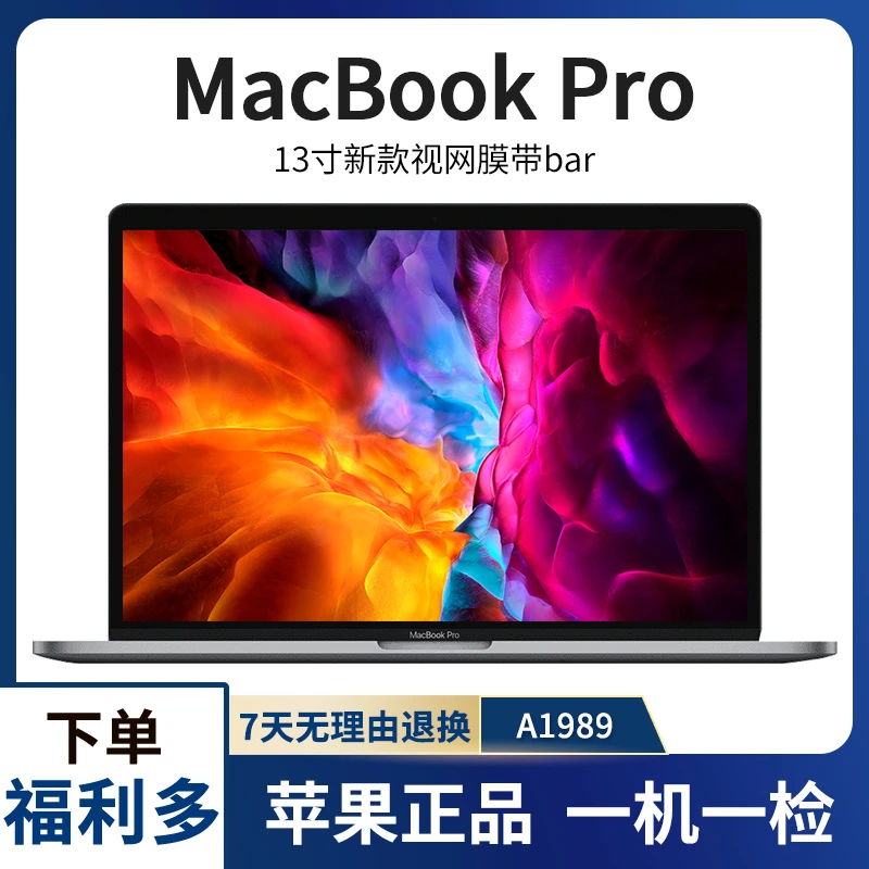 95新 Apple/苹果 13寸pro  A1989 【国庆福利】 i7-16G+512G带Bar条