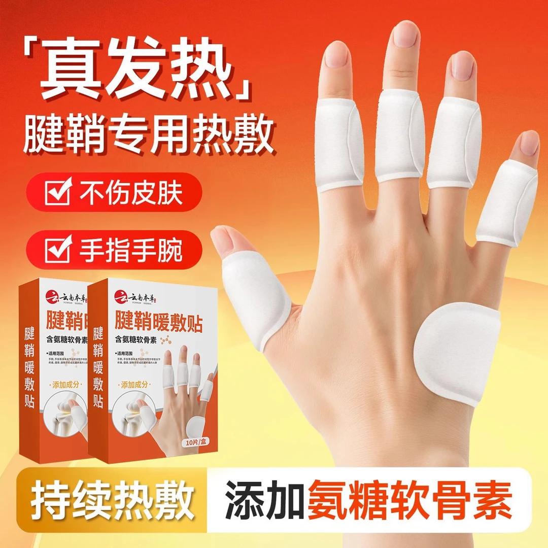 腱鞘热敷贴暖手敷手指关节手腕专用手指蒸汽暖手暖敷鼠标手妈妈手