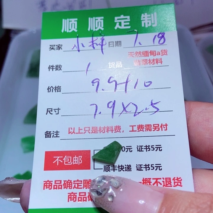 【闪购商品】定制翡翠未镶嵌✨***