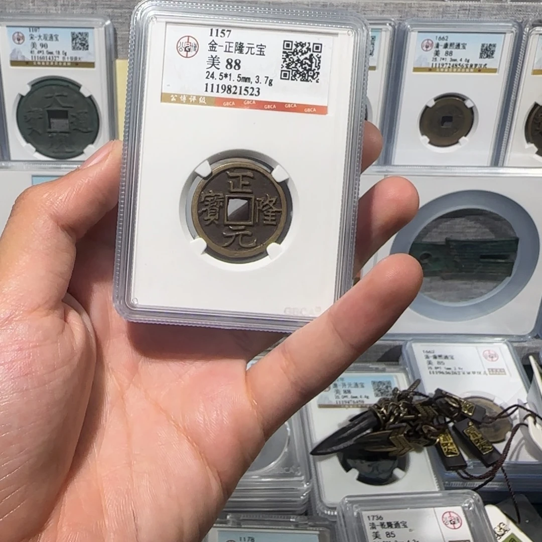 铜传世 正隆元宝 保真包老