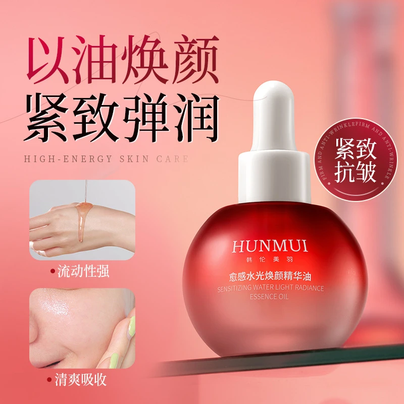 韩伦美羽愈感水光焕颜精华油淡化细纹紧致肌肤水润不粘腻以油养肤