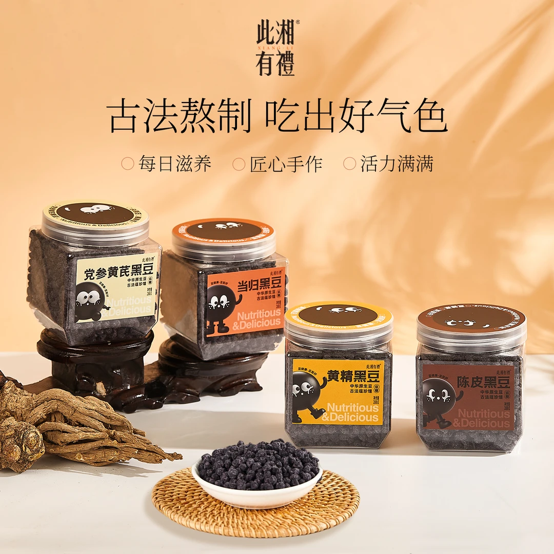 当归黑豆/党参黄芪黑豆/陈皮黑豆越嚼越香滋补养生药食同源营养