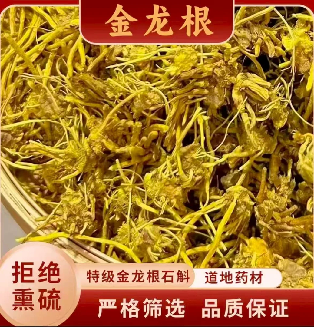 【周军专属】云南下山货金龙根 云南高黎贡山下山货