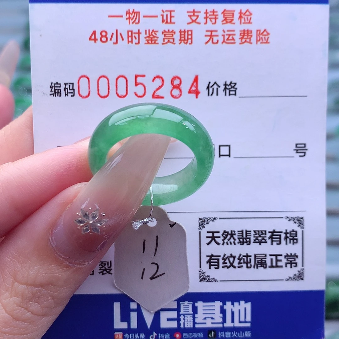 翡翠未镶嵌戒指天然