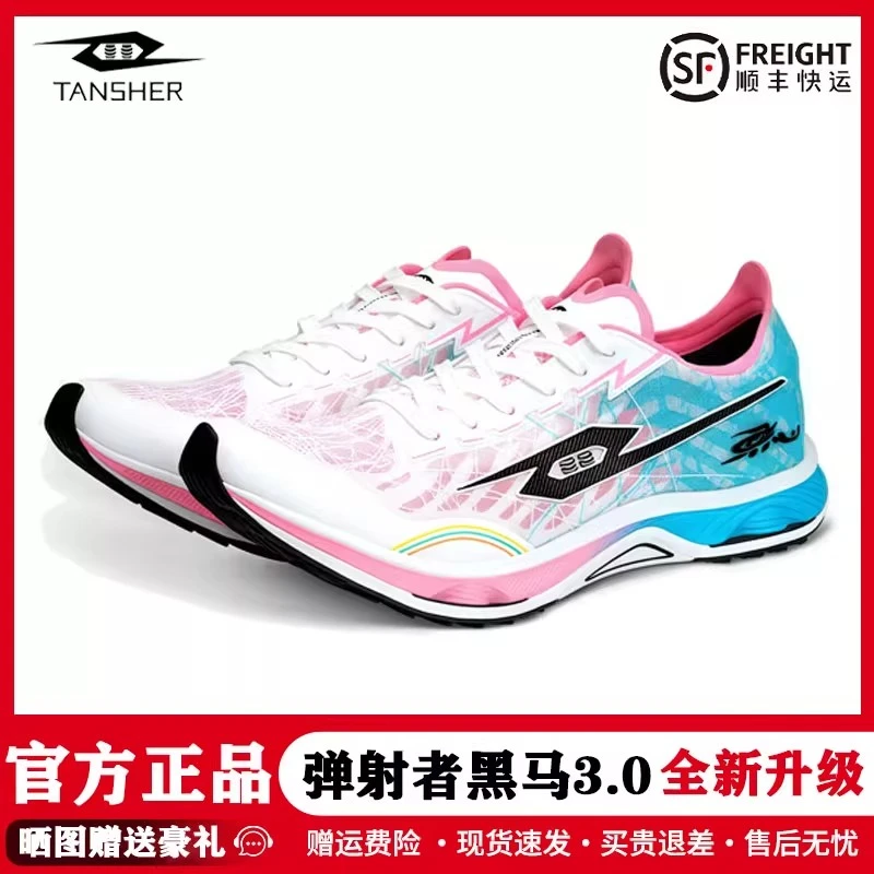 弹射者黑马3.0三代全掌碳板跑鞋缓震运动鞋学生体考体育生男女款